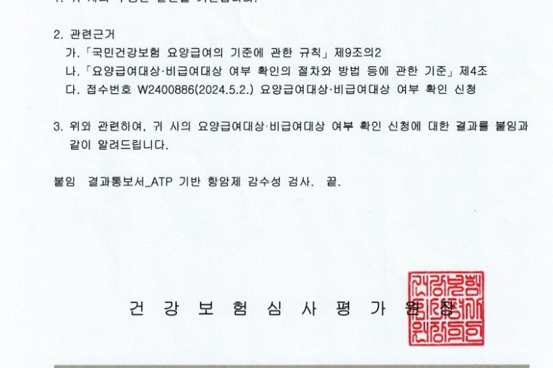 [포도테라퓨틱스] ATP기반 항암제 감수성 검사 기존기술 동등성 인정